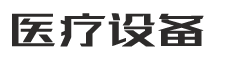 产品中心-河北上厚奇生物科技有限公司-PBOOTCMS响应式pb模板网站医疗器械制氧机设备类pbootcms网站模板 HTML5医疗设备网站（自适应手机版）
